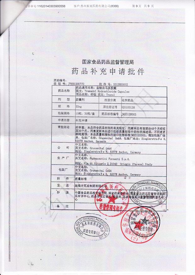 690D07盐酸曲马多胶囊9