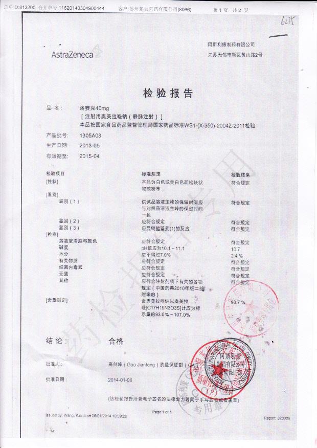 1305A08注射用奥美拉唑钠1