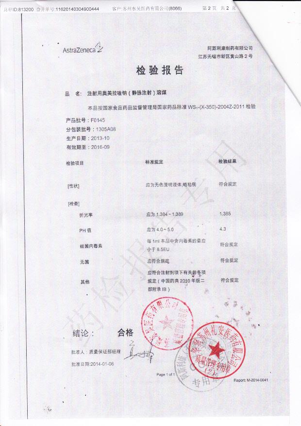 1305A08注射用奥美拉唑钠2