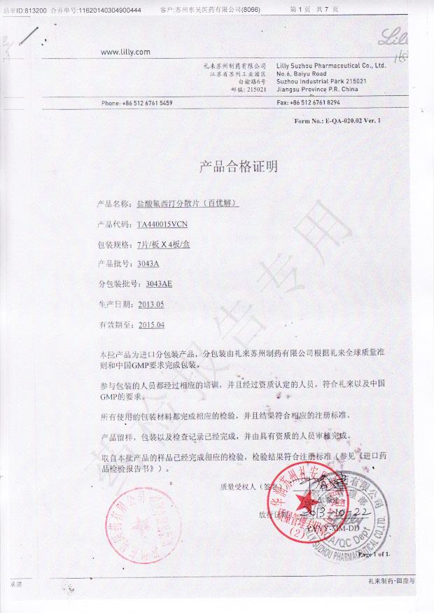 3043AE盐酸氟西汀分散片1