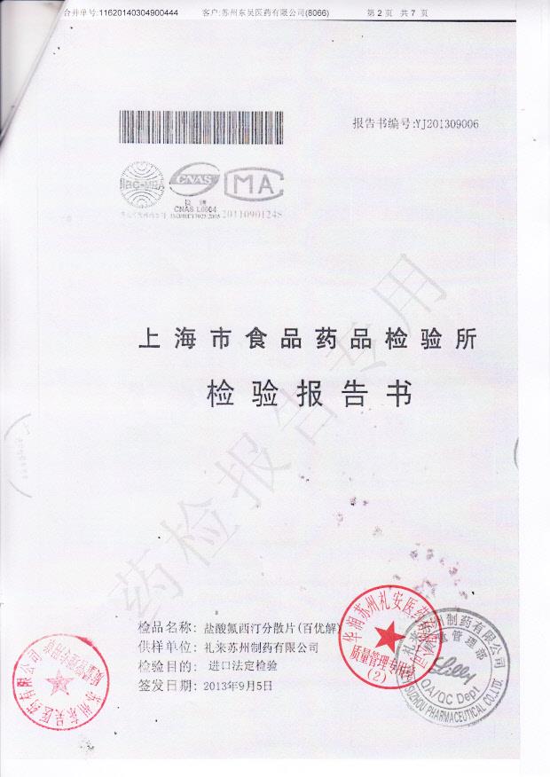 3043AE盐酸氟西汀分散片2