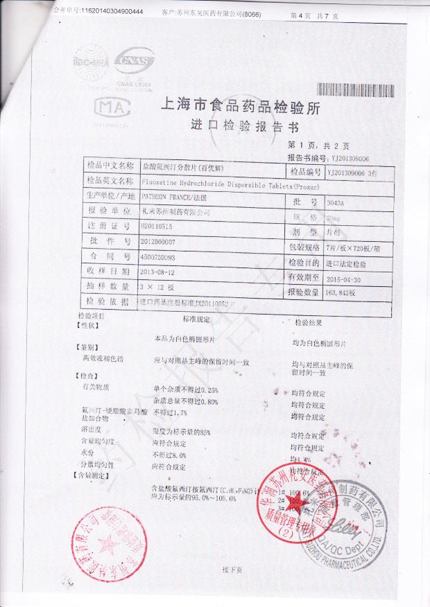 3043AE盐酸氟西汀分散片4