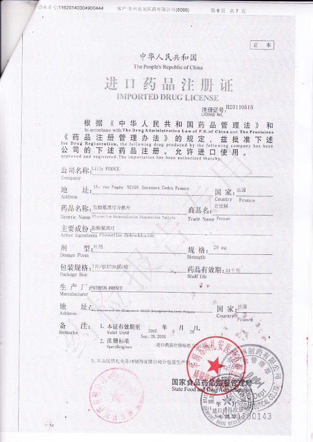 3043AE盐酸氟西汀分散片6