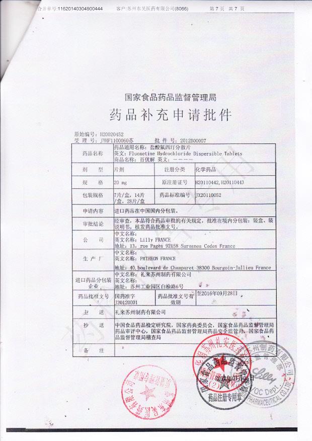 3043AE盐酸氟西汀分散片7