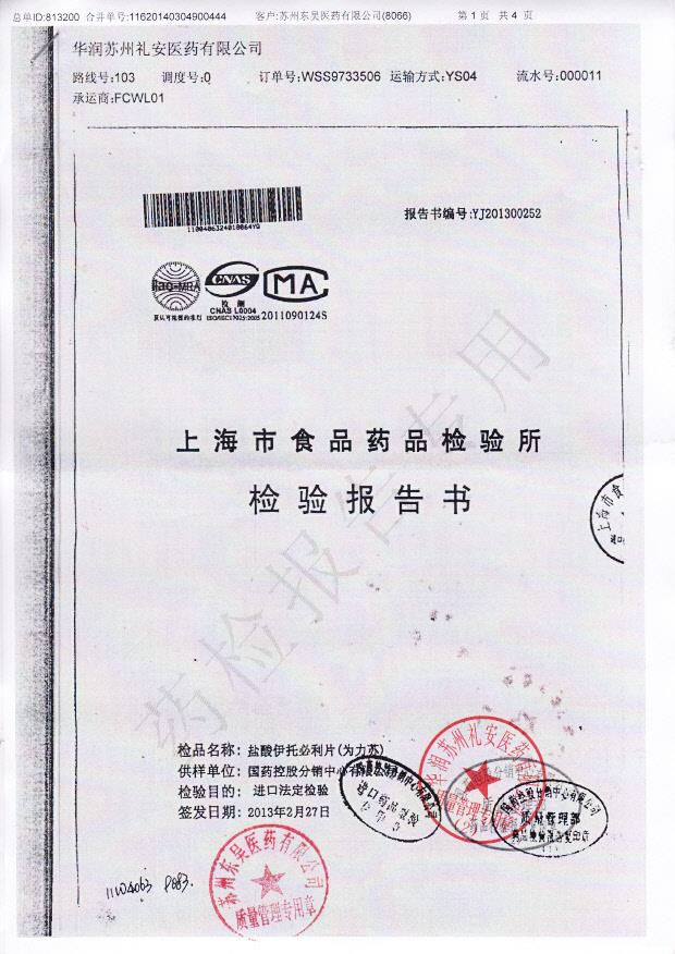 18064YQ盐酸伊托必利片1