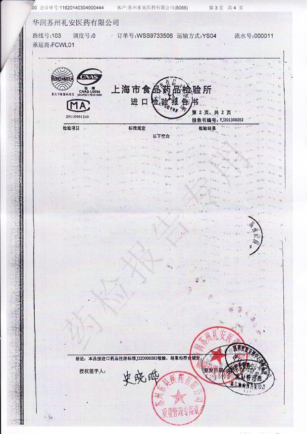 18064YQ盐酸伊托必利片3