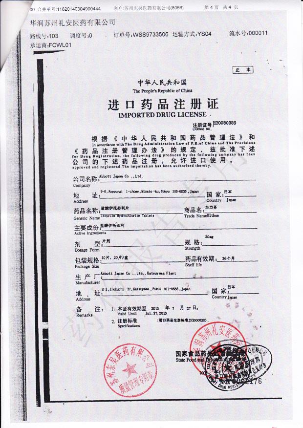 18064YQ盐酸伊托必利片4