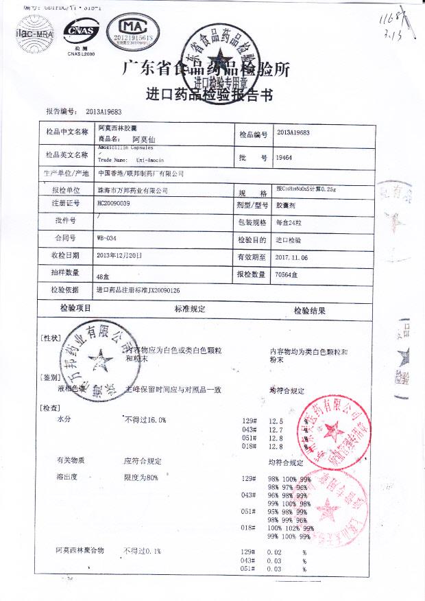 19464阿莫西林胶囊1