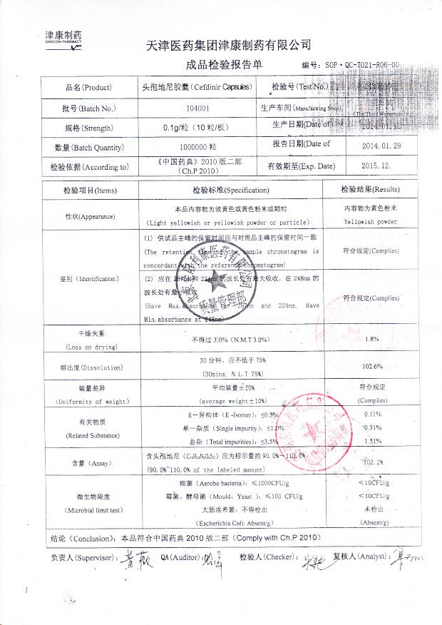 104001头孢地尼胶囊1