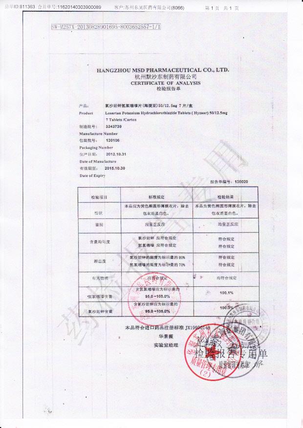 130106氯沙坦钾氢氯噻嗪片