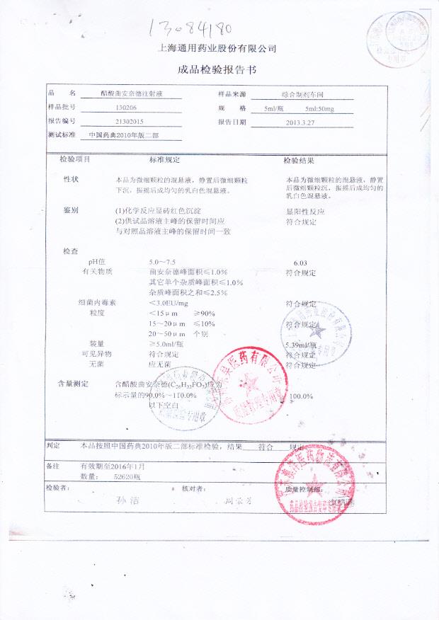 130206醋酸曲安奈德注射液