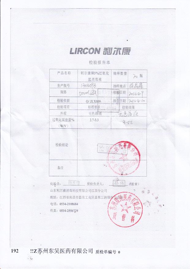 130409B过氧化氢消毒液