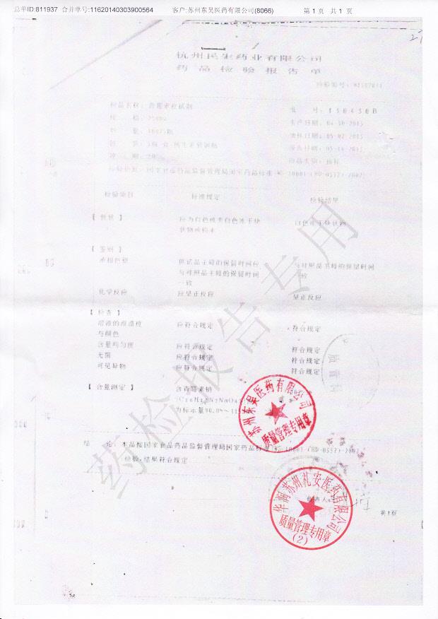 130430B青霉素皮试剂