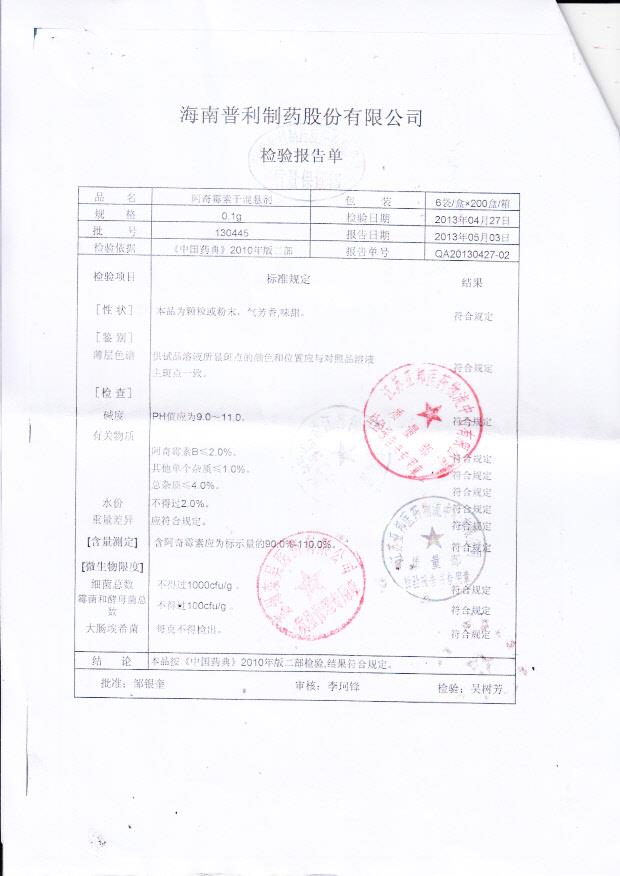 130445阿奇霉素干混悬剂