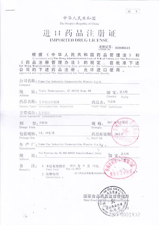 130455左卡尼汀注射液1