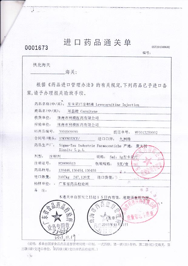 130455左卡尼汀注射液2