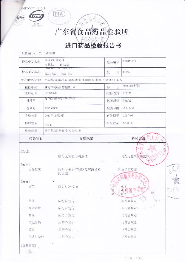 130455左卡尼汀注射液4