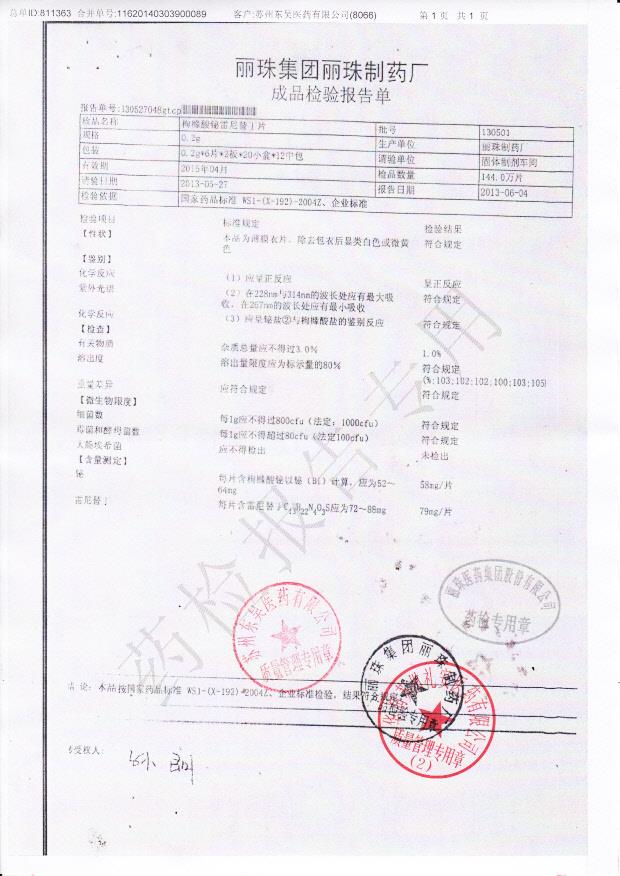 130501枸橼酸铋雷尼替丁片