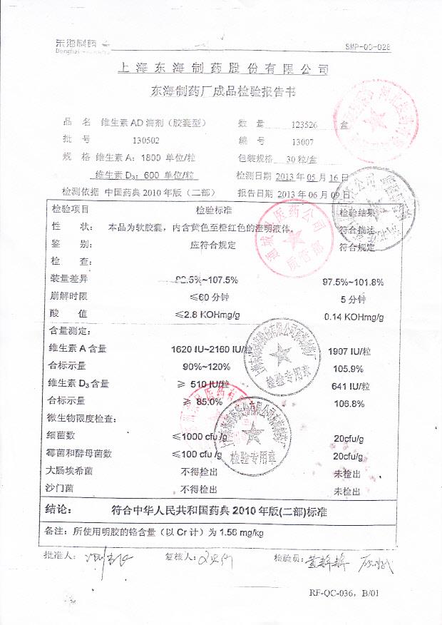 130502维生素AD滴剂