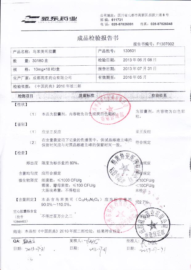 130601乌苯美司胶囊