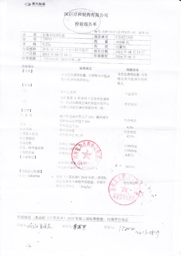 130703红霉素肠溶胶囊