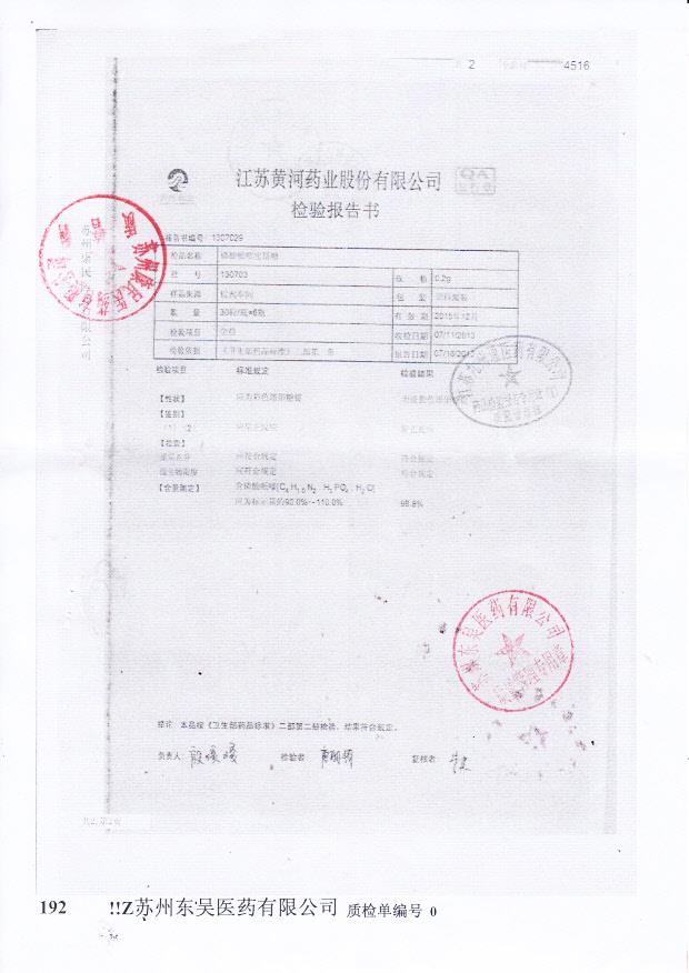 130703磷酸哌嗪宝塔糖