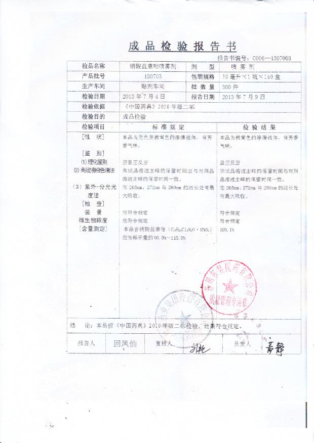 130703硝酸益康唑喷雾剂