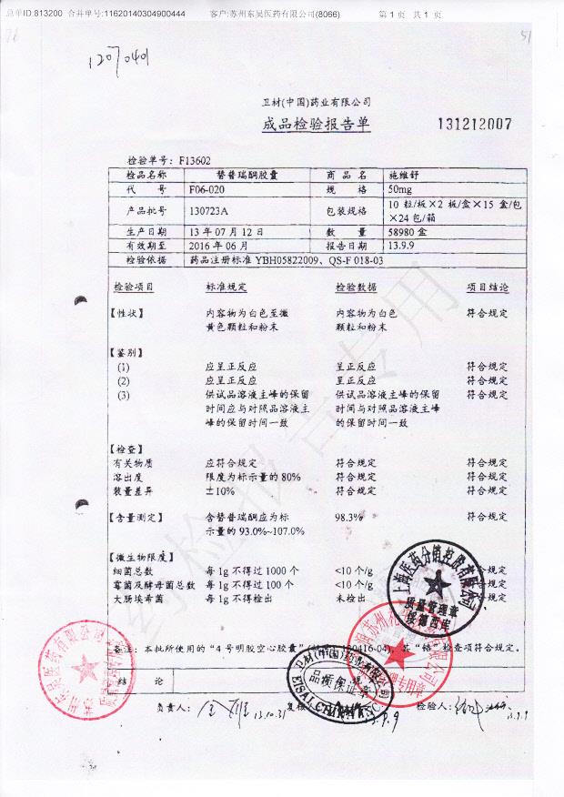 130723A替普瑞酮胶囊