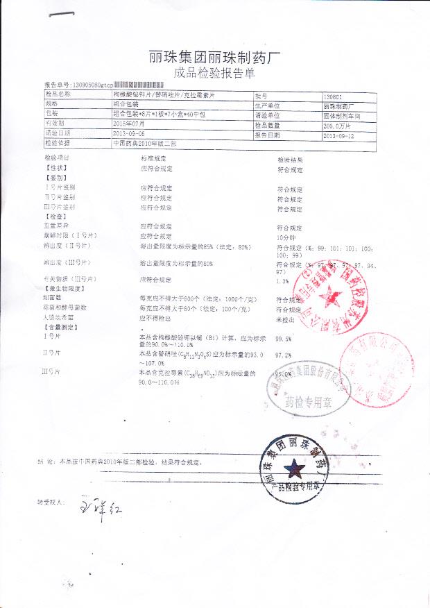 130801枸橼酸铋甲片替硝唑片克拉霉素片