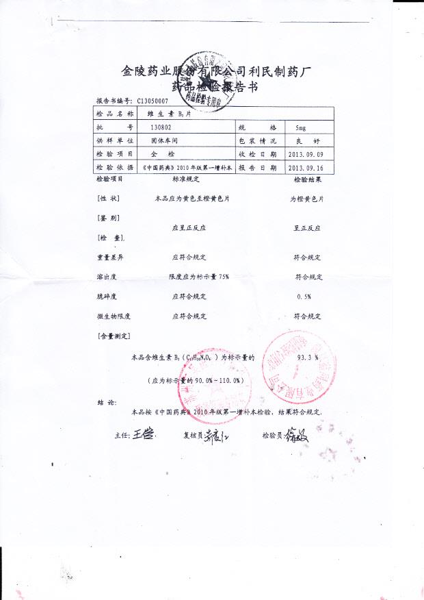 130802维生素B2片