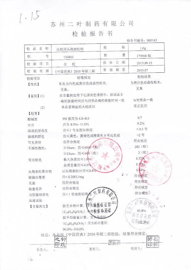 130805注射用头孢曲松钠