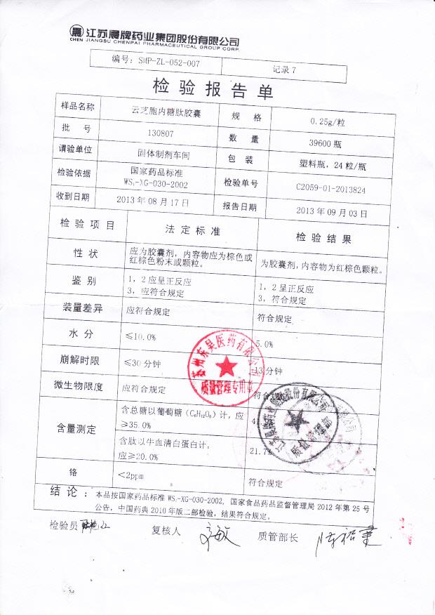 130807云芝胞内糖肽胶囊