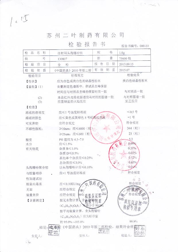 130807注射用头孢噻吩钠