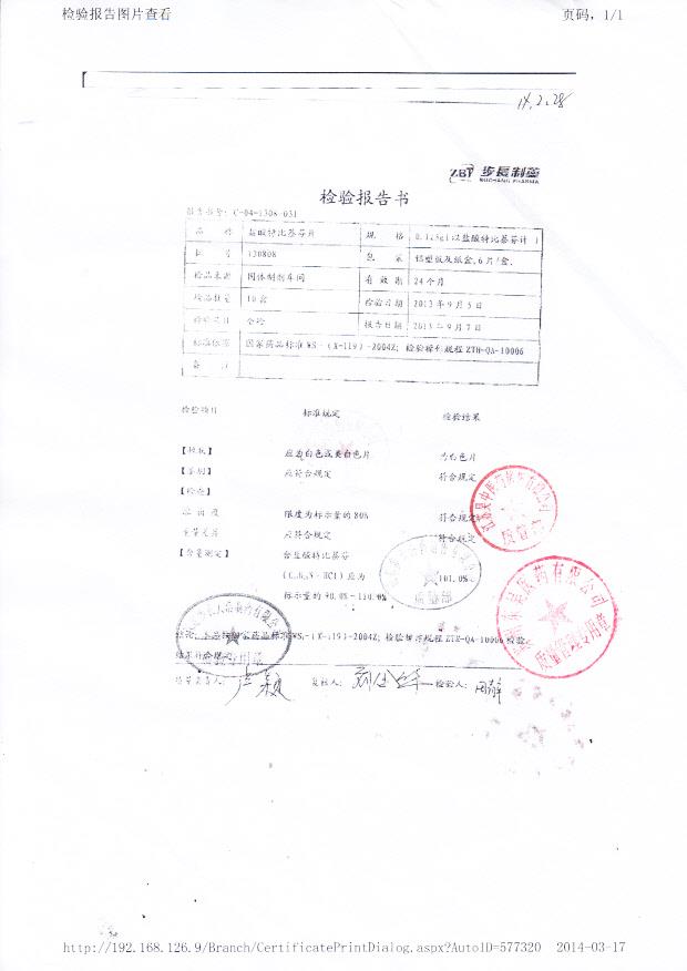 130808盐酸特比萘芬片