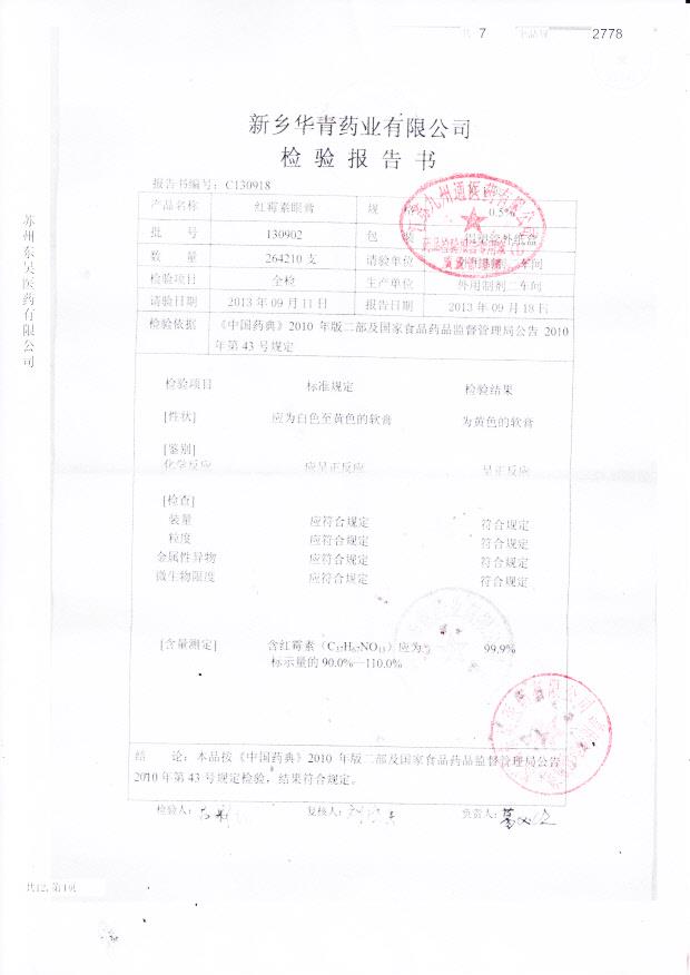 130902红霉素眼膏