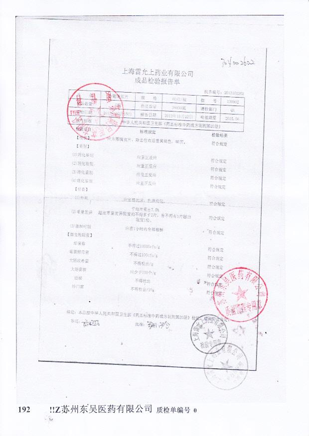 130902珍菊降压片