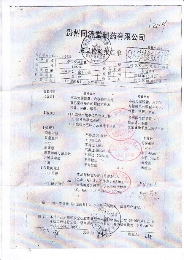 130904枣仁安神胶囊