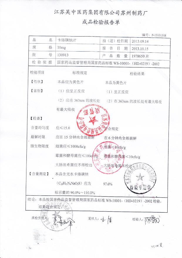 130913卡络磺钠片