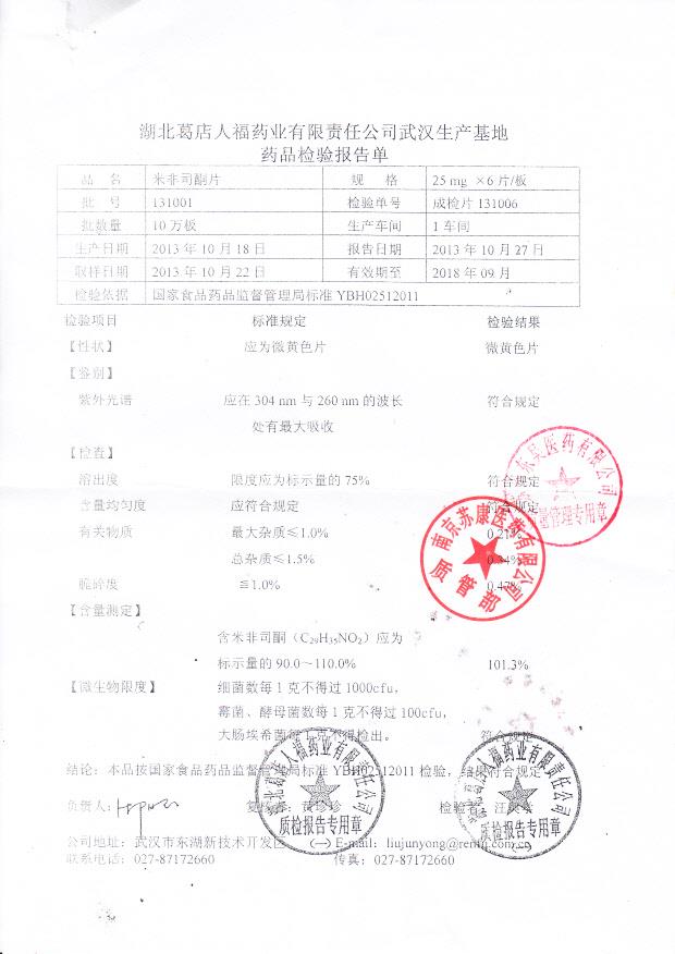 131001米非司酮片