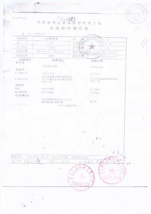 131001水杨酸软膏