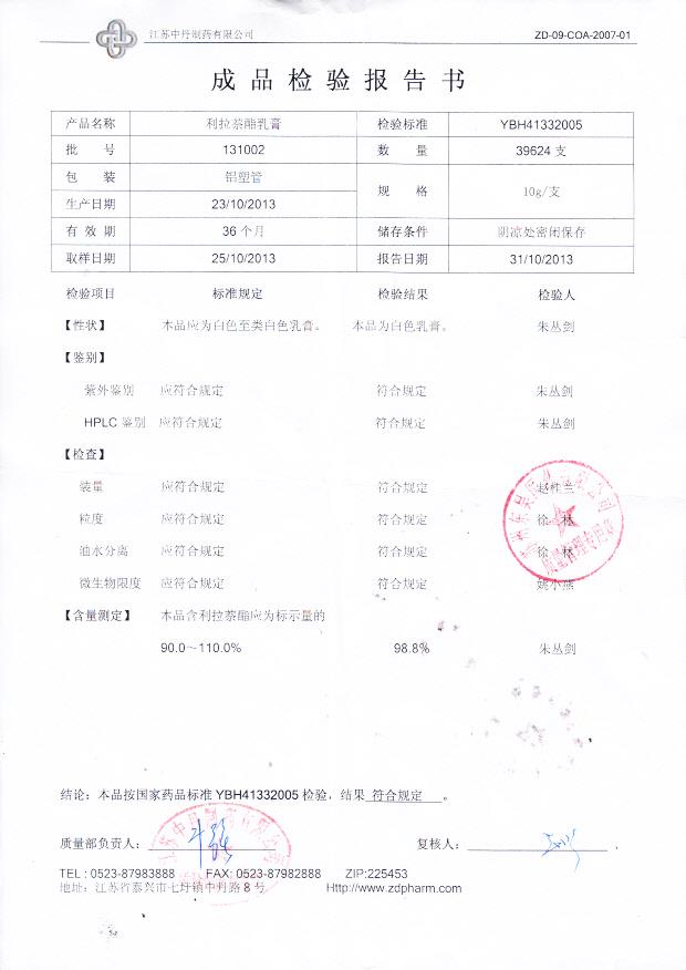 131002利拉萘酯乳膏