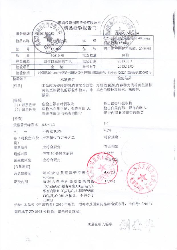 131002银杏叶胶囊