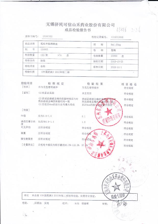 131003托吡卡胺滴眼液