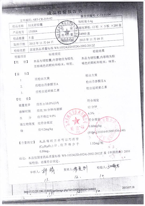 131004妇炎舒胶囊