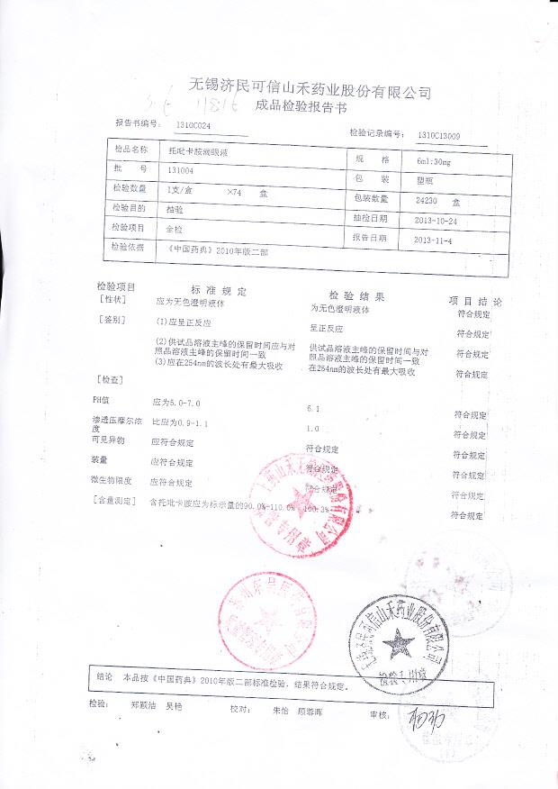 131004托吡卡胺滴眼液