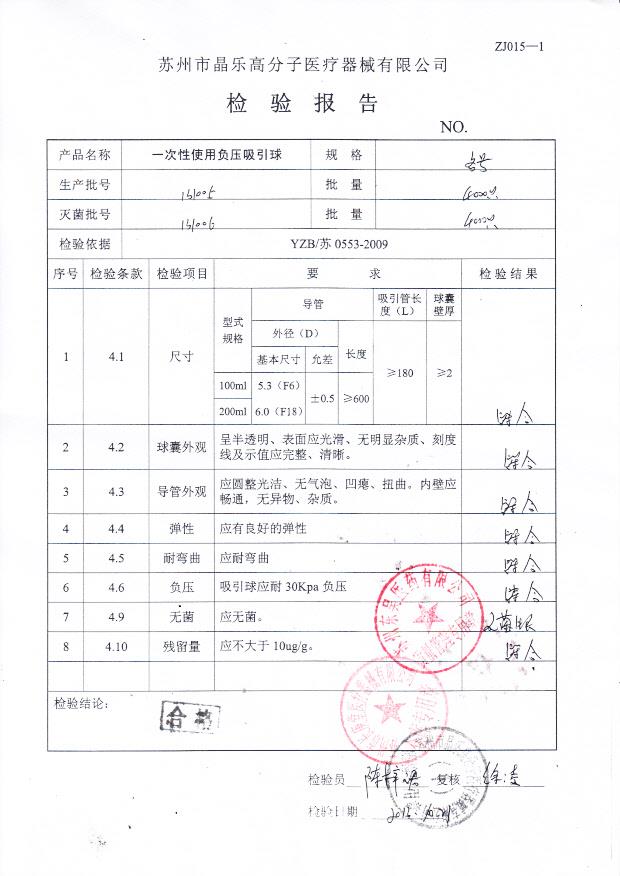 131005一次性使用负压吸引球