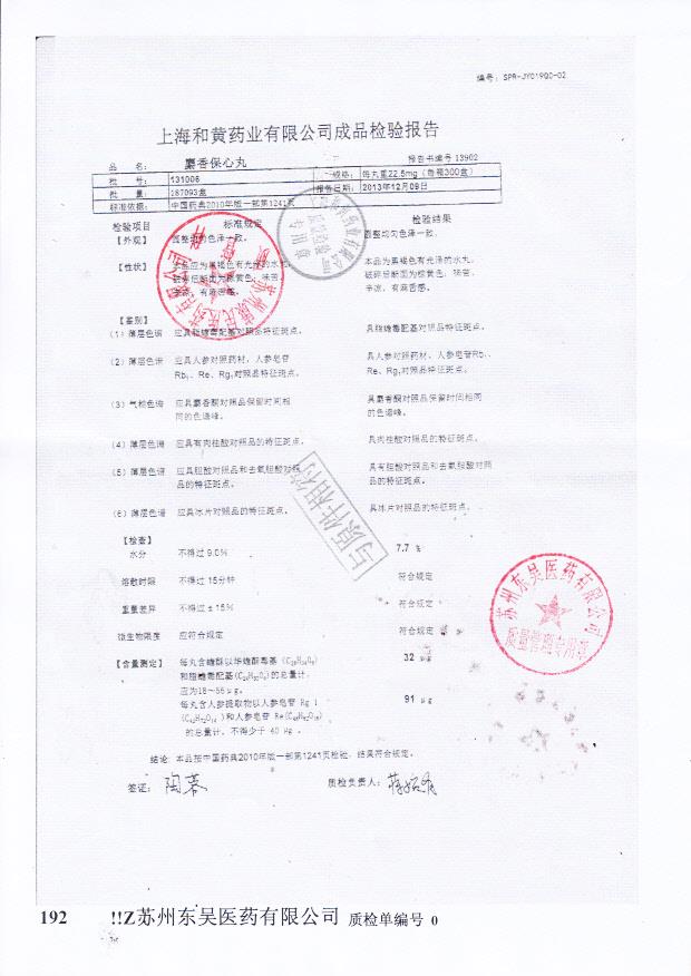 131006麝香保心丸