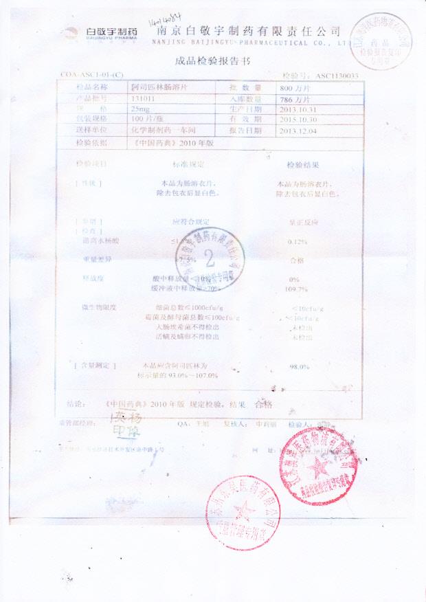 131011阿司匹林肠溶片