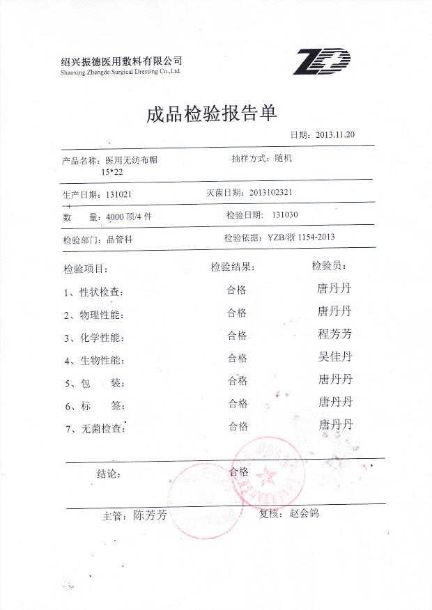 131021医用无纺布帽