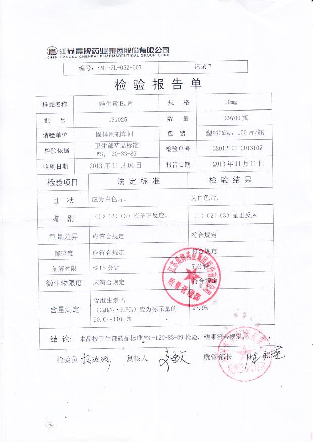 131025维生素B4片